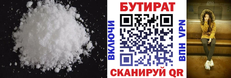 Бутират вода  Копейск 