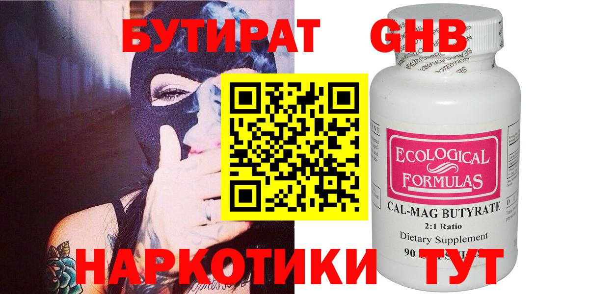 БУТИРАТ вода Копейск