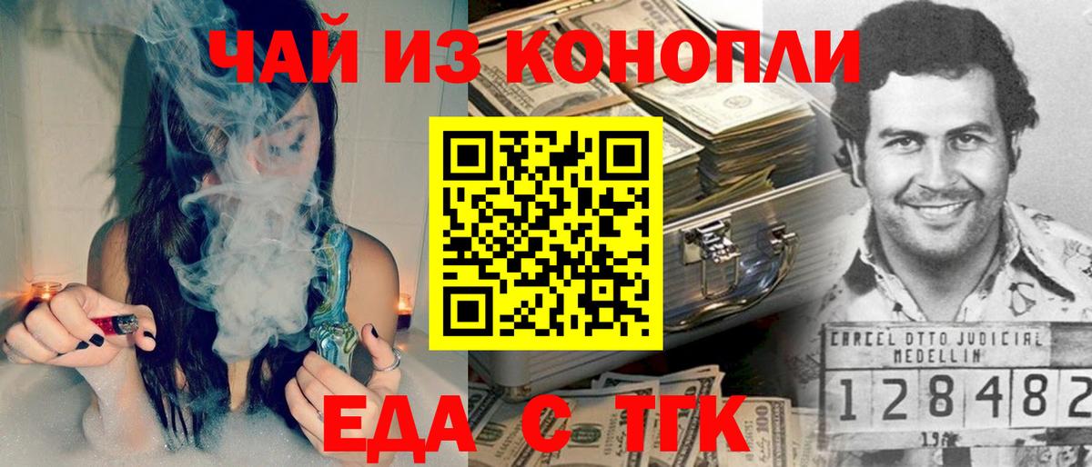 Копейск  Еда ТГК конопля  Вход с VPN 