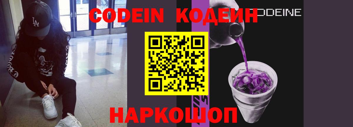 Кодеин напиток Lean (лин)  Кодеин напиток Lean (лин)  Вход с VPN  Копейск 