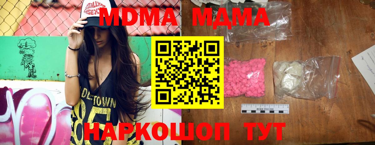 MDMA кристаллы  MDMA  Копейск  Вход с VPN  MDMA Molly 