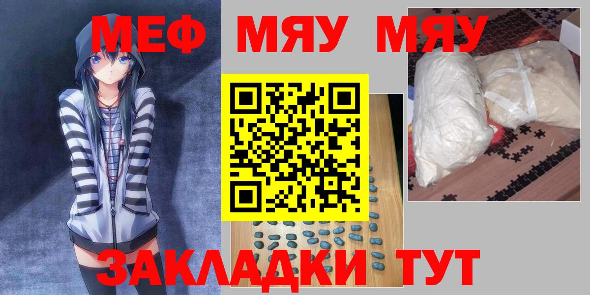 Мефедрон мяу мяу  МЯУ-МЯУ  Копейск  МЯУ-МЯУ mephedrone  Вход с VPN 